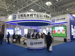 第五届山东省绿色建筑与建筑节能新技术产品博览会