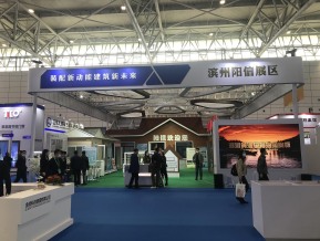 第五届山东省绿色建筑与建筑节能新技术产品博览会