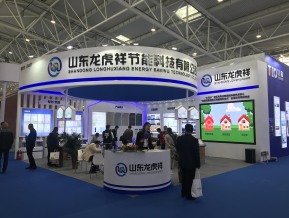 第五届山东省绿色建筑与建筑节能新技术产品博览会