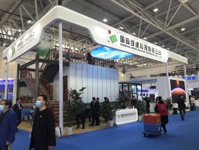 第五届山东省绿色建筑与建筑节能新技术产品博览会