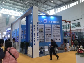 第五届山东省绿色建筑与建筑节能新技术产品博览会