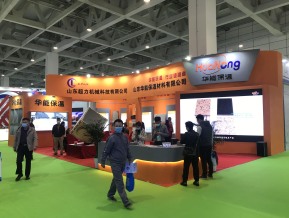 第五届山东省绿色建筑与建筑节能新技术产品博览会