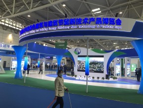 第五届山东省绿色建筑与建筑节能新技术产品博览会