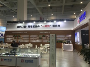 第五届山东省绿色建筑与建筑节能新技术产品博览会