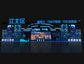 重庆江北智博会