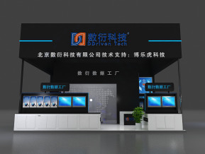 数衍科技展览模型