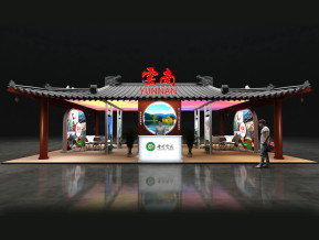 云南政府展