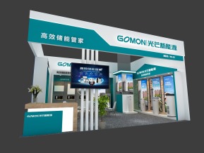 光芒新能源展台模型
