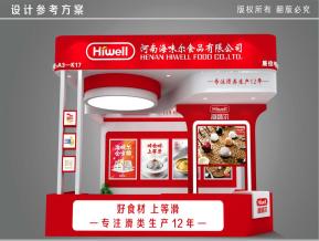 海味尔展览模型