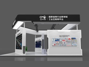 忽米网展台模型