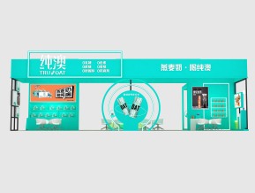 纯澳展览模型