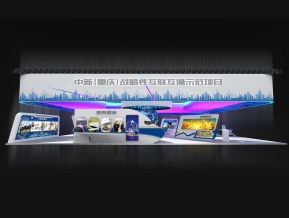 中新示范项目展台模型