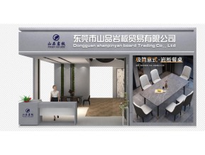 山品岩板展览模型