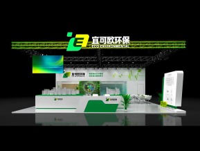 eco宜可欧展览模型