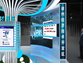 徐州经开区展台设计方案