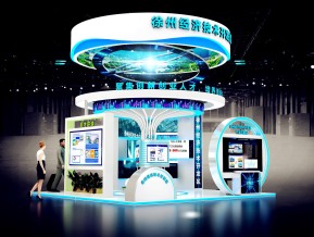 徐州经开区展台设计方案