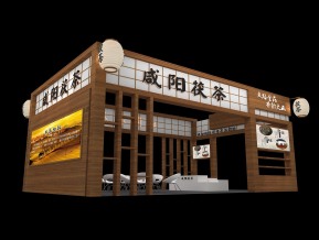 咸阳茯茶展位