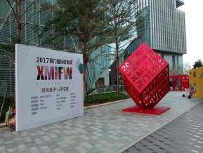 厦门设计周时尚盒子