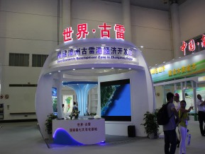 厦门九八国际贸易洽谈会