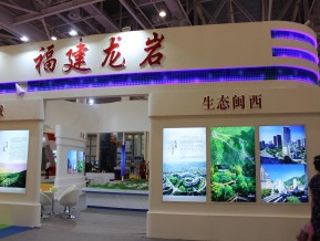 厦门九八国际贸易洽谈会