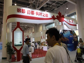厦门九八国际贸易洽谈会