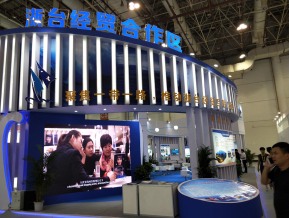 厦门九八国际贸易洽谈会