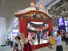 厦门九八国际贸易洽谈会