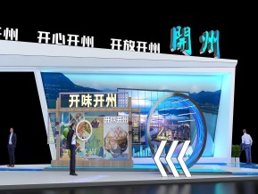 开州展览模型
