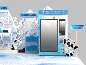 咪咕广东冰雪展台