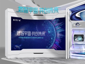 中国移动互联网大会