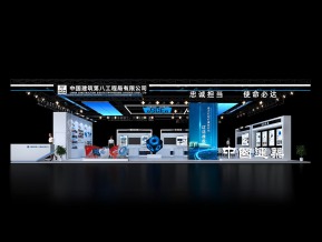 中建八局绿色建筑博览会展台