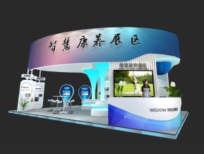 智慧康养展区