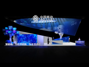 中国移动展台设计方案