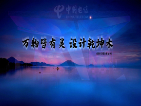 中国电信展台设计方案