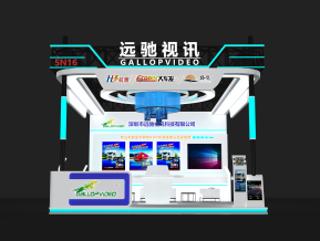 远驰视讯安防展3D模型