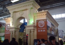 第17届中国(北京)国际建筑装饰及材料博览会（三）