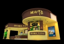城南印象