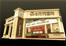 观府国际