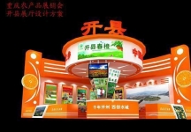 农展会开县展厅