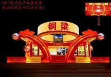 农产品展销会铜梁模型