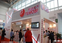 2008年中国国际信息通信展览会