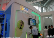 2008年中国国际信息通信展览会