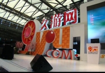 第8届中国国际数码互动娱乐展览会(二)