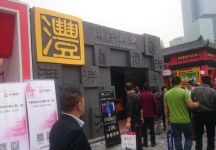 成都92届糖酒会8