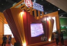 第8届中国国际农产品交易会(二）