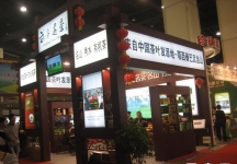 第8届中国国际农产品交易会(三）