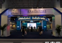 第13届中国北京国际科技产业博览会