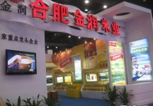 第8届中国国际农产品交易会(二）