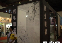 第23届中国国际眼镜业展览会（二）