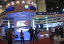 第8届中国国际农产品交易会(一）